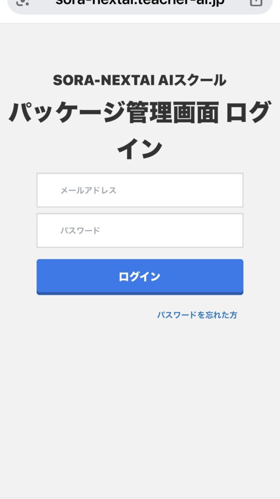 SORA-NEXTAI AIオンラインスクールのパッケージ管理画面。購入済み教材、受講状況、アクセス可能なコースの一覧が表示されている。