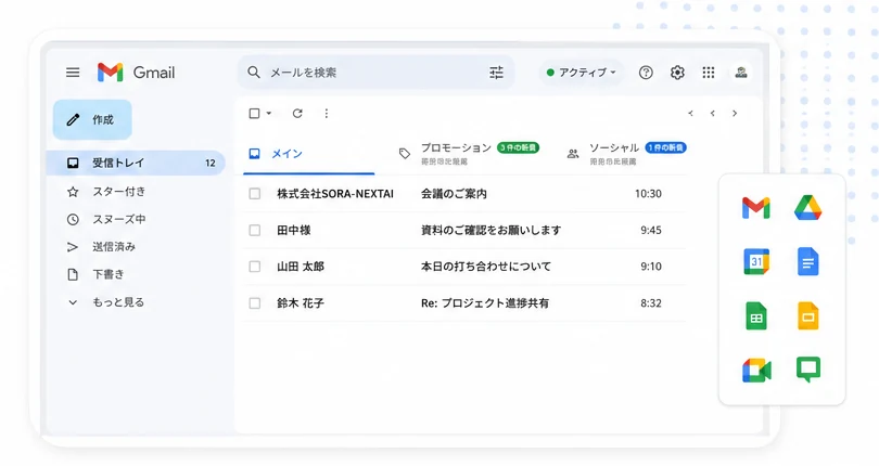 Google Workspace導入支援のイメージ。Gmail、Google Drive、Google Calendar、Google Meetなどを活用した中小企業向け業務効率化サービス