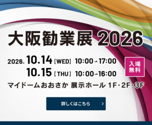 大阪勧業展2026｜2026年10月14日・15日にマイドームおおさかで開催